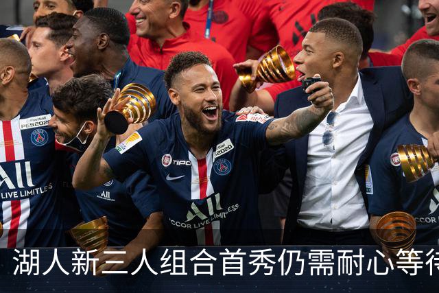湖人新三人组合首秀仍需耐心等待